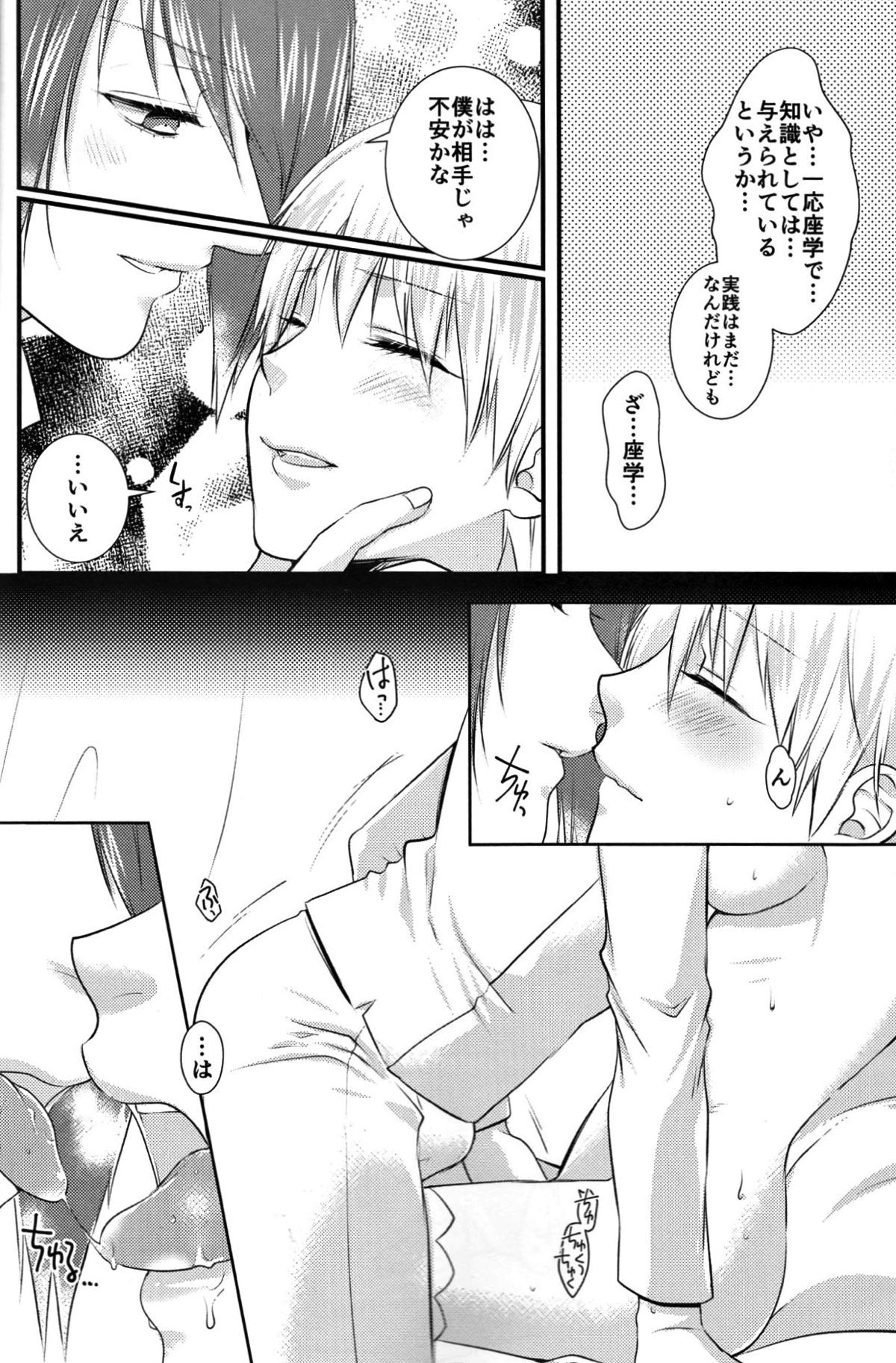 純潔マリアージュ【東京喰種/月金】 page 25