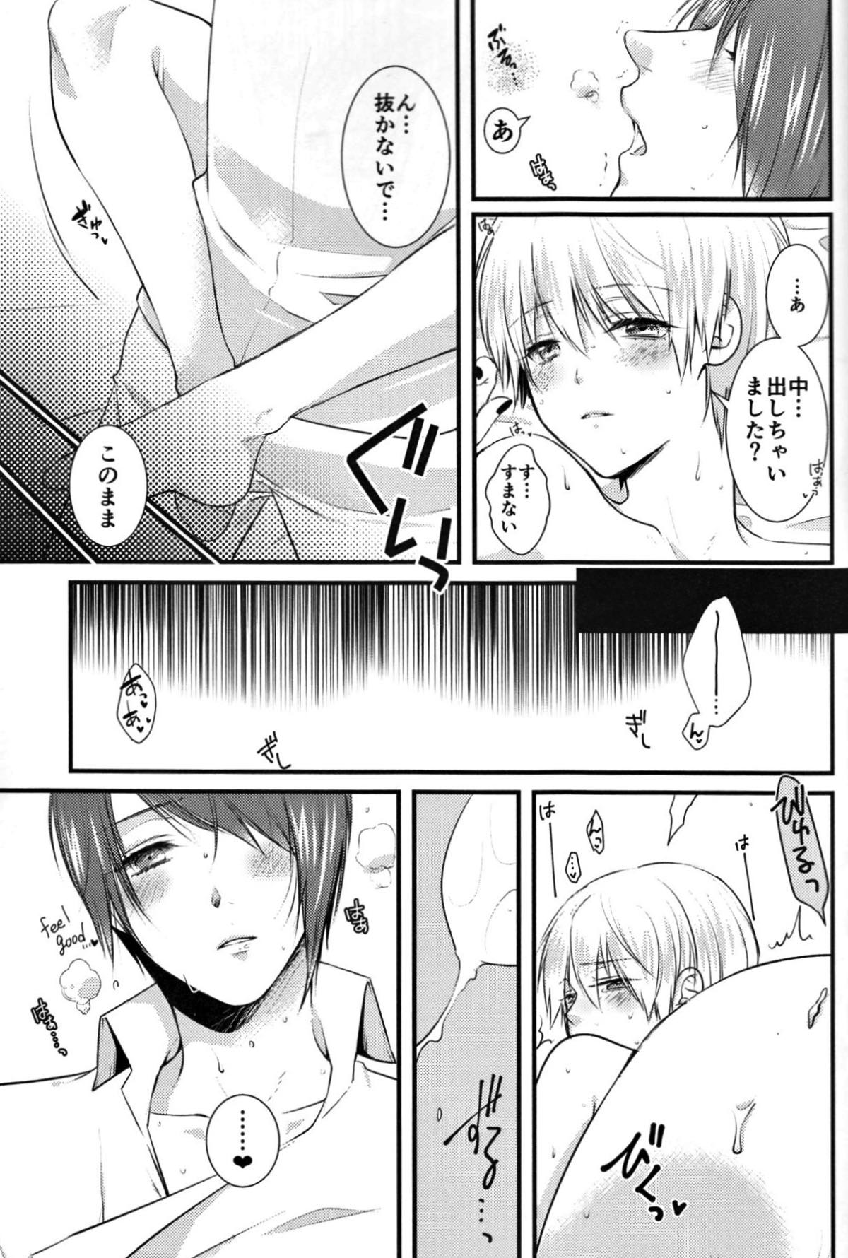 純潔マリアージュ【東京喰種/月金】 page 28