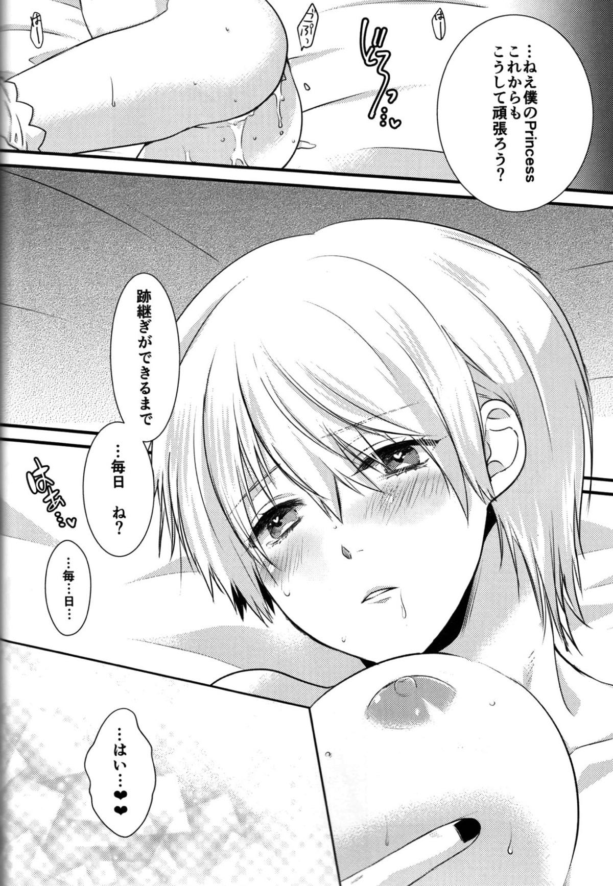 純潔マリアージュ【東京喰種/月金】 page 31