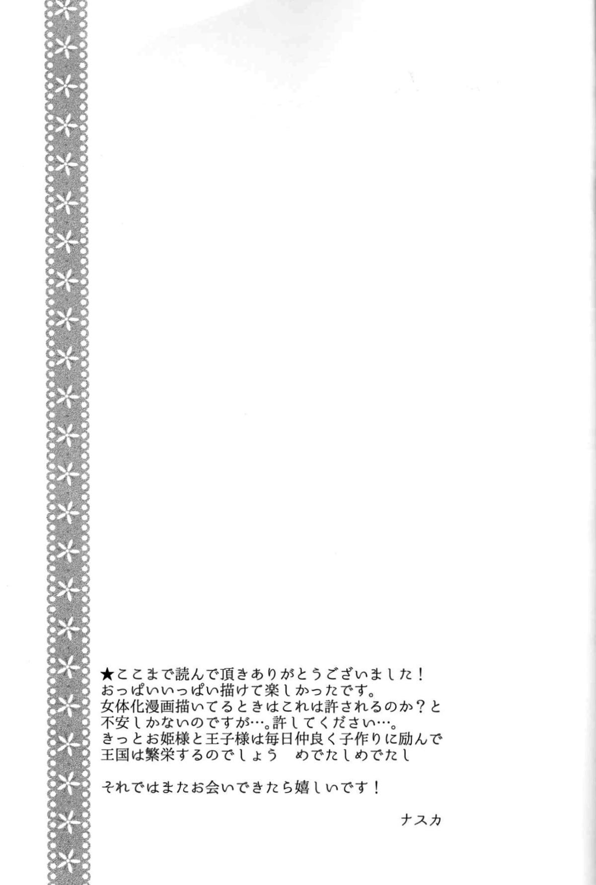 純潔マリアージュ【東京喰種/月金】 page 32