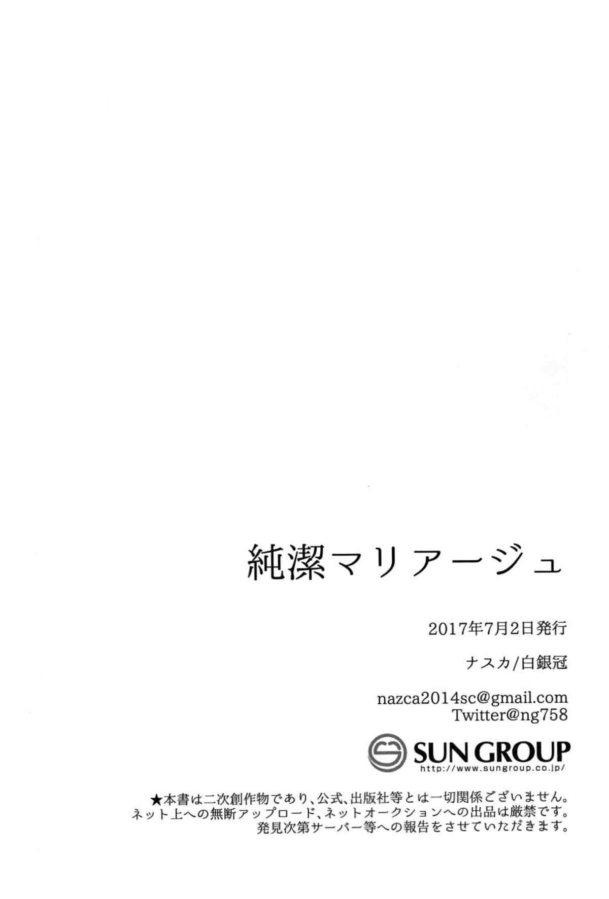 純潔マリアージュ【東京喰種/月金】 page 33