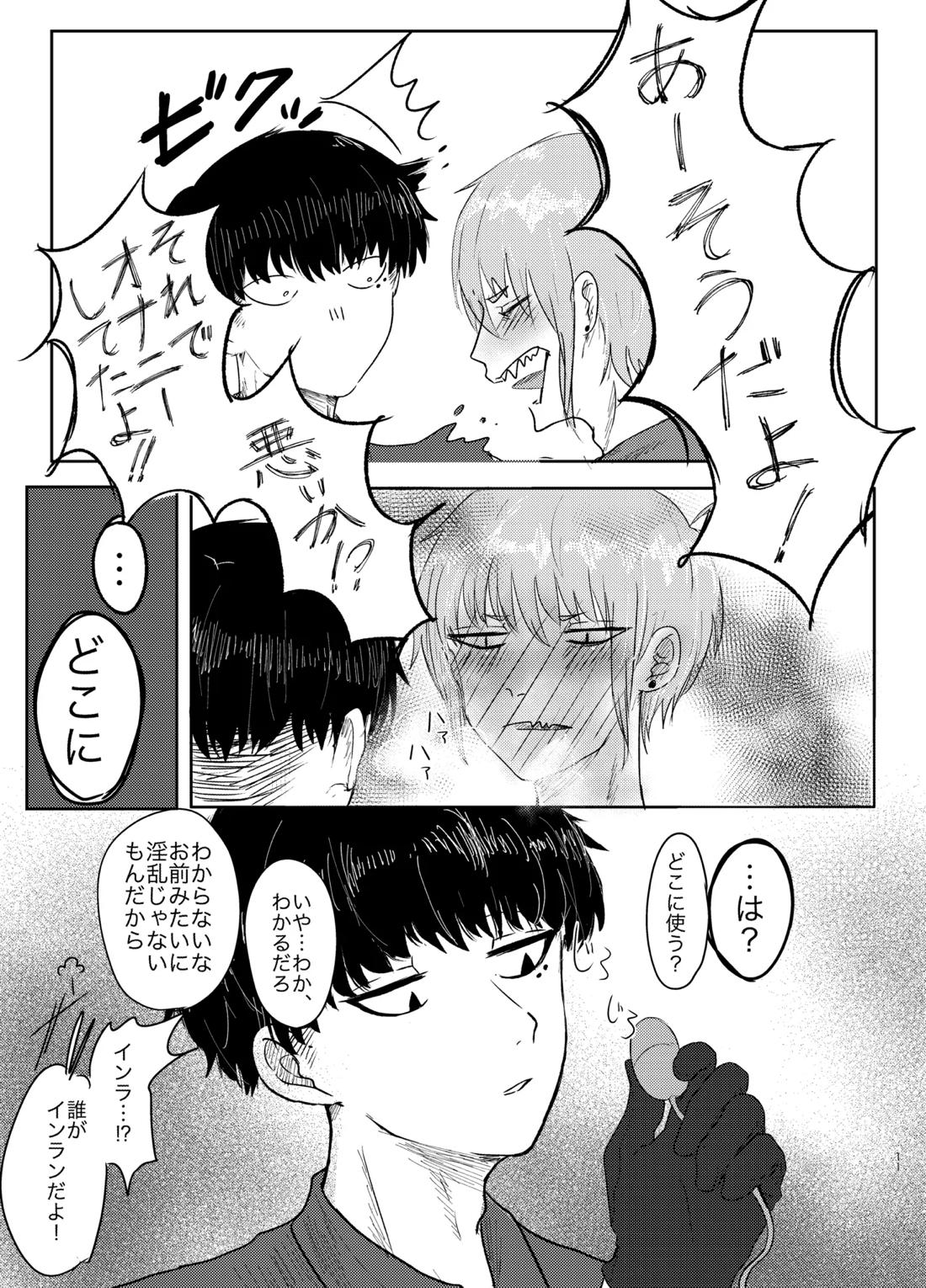 ヤダって言ってんじゃん！【東京喰種】 page 11