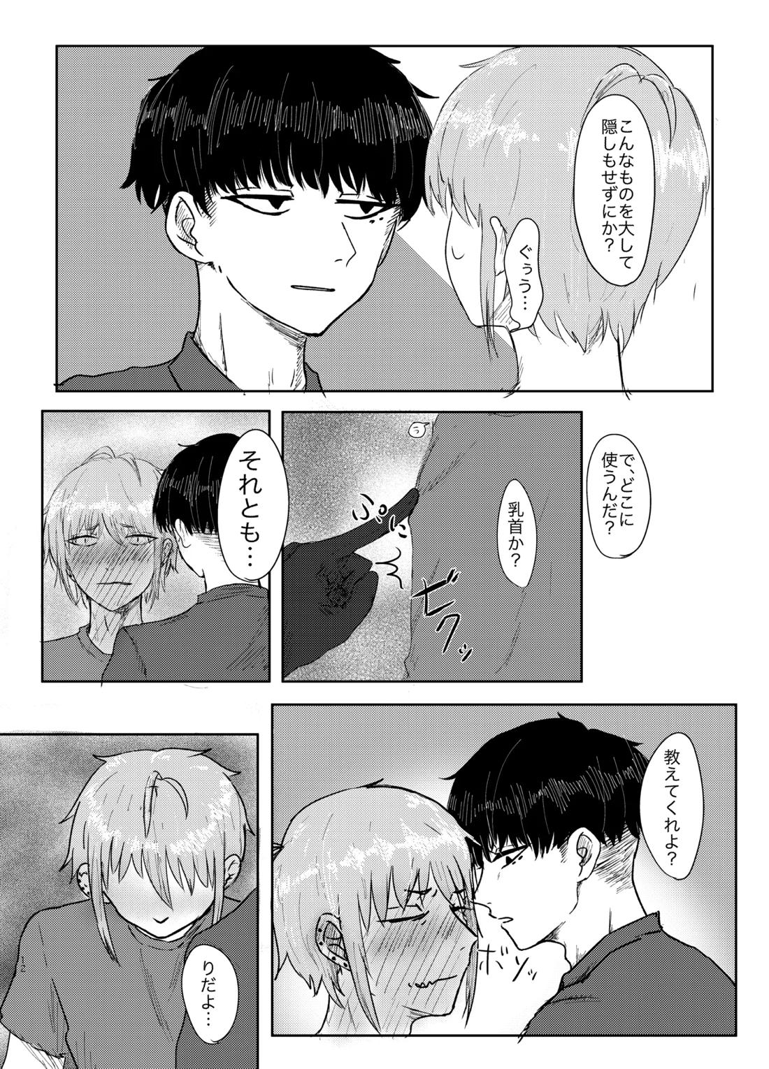 ヤダって言ってんじゃん！【東京喰種】 page 12