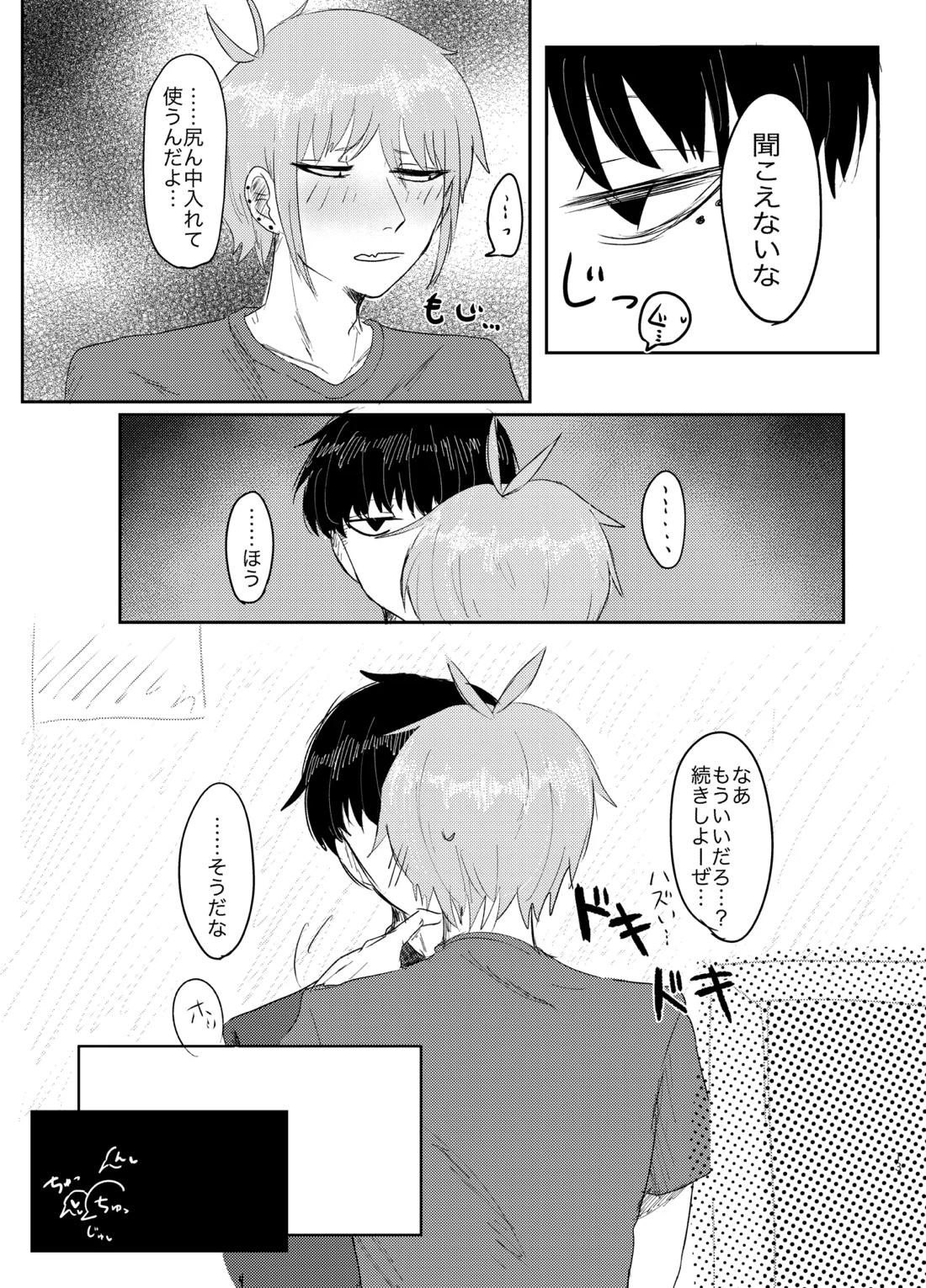 ヤダって言ってんじゃん！【東京喰種】 page 13