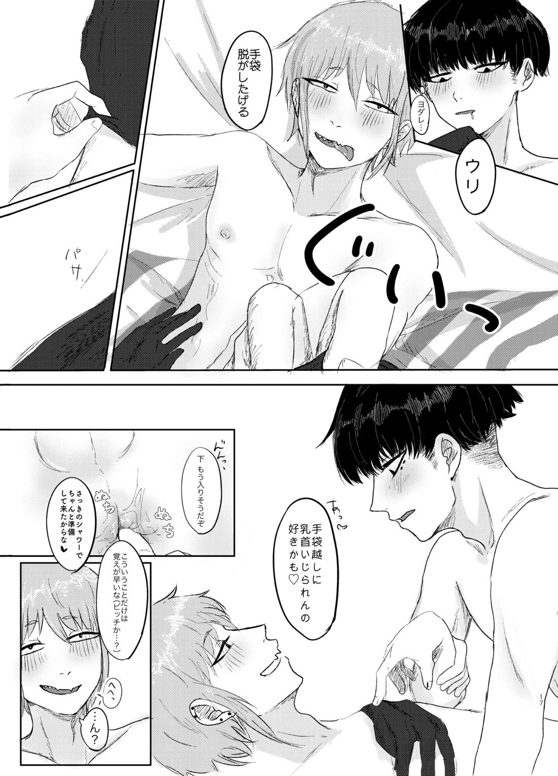 ヤダって言ってんじゃん！【東京喰種】 page 17