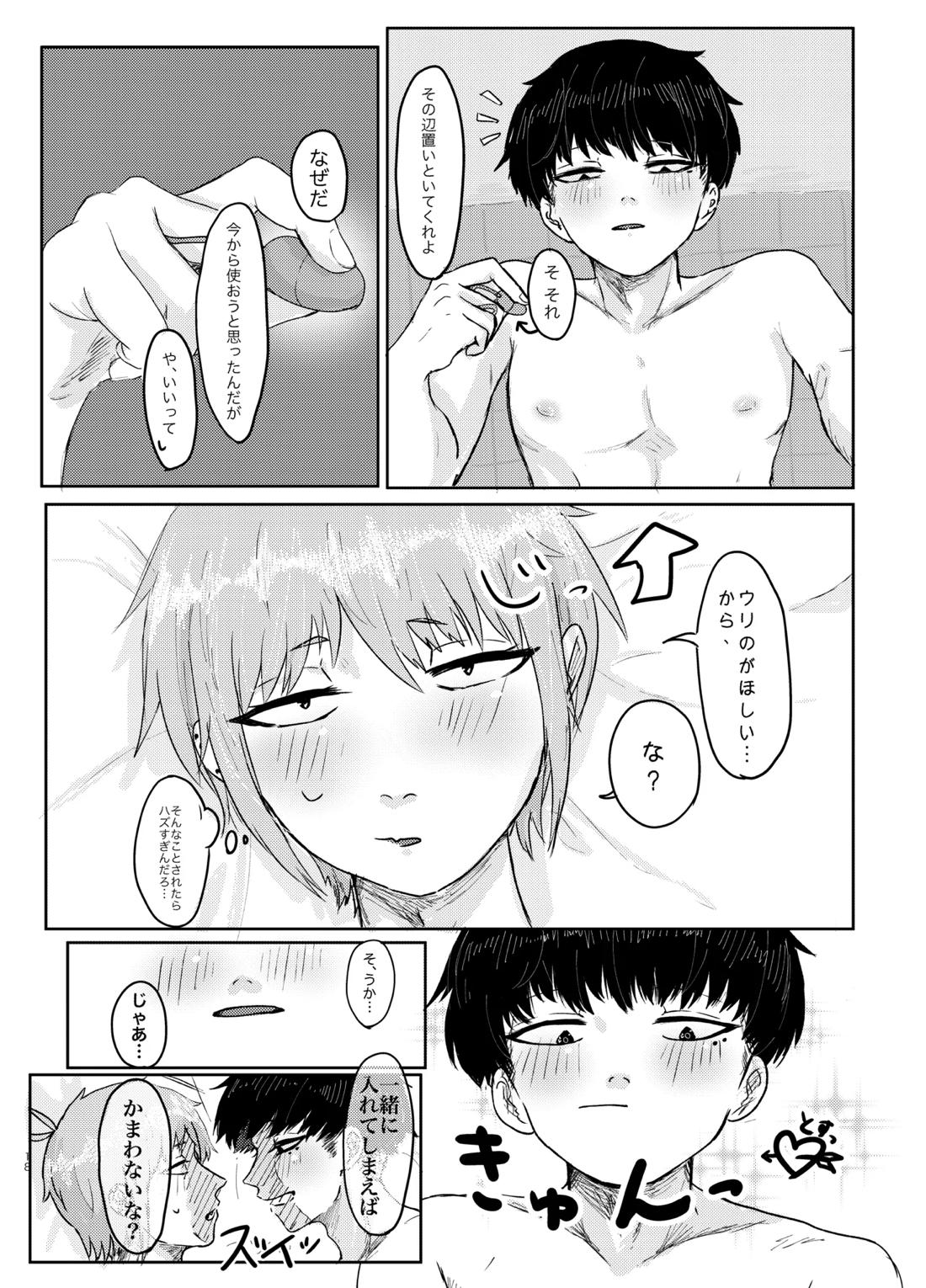 ヤダって言ってんじゃん！【東京喰種】 page 18
