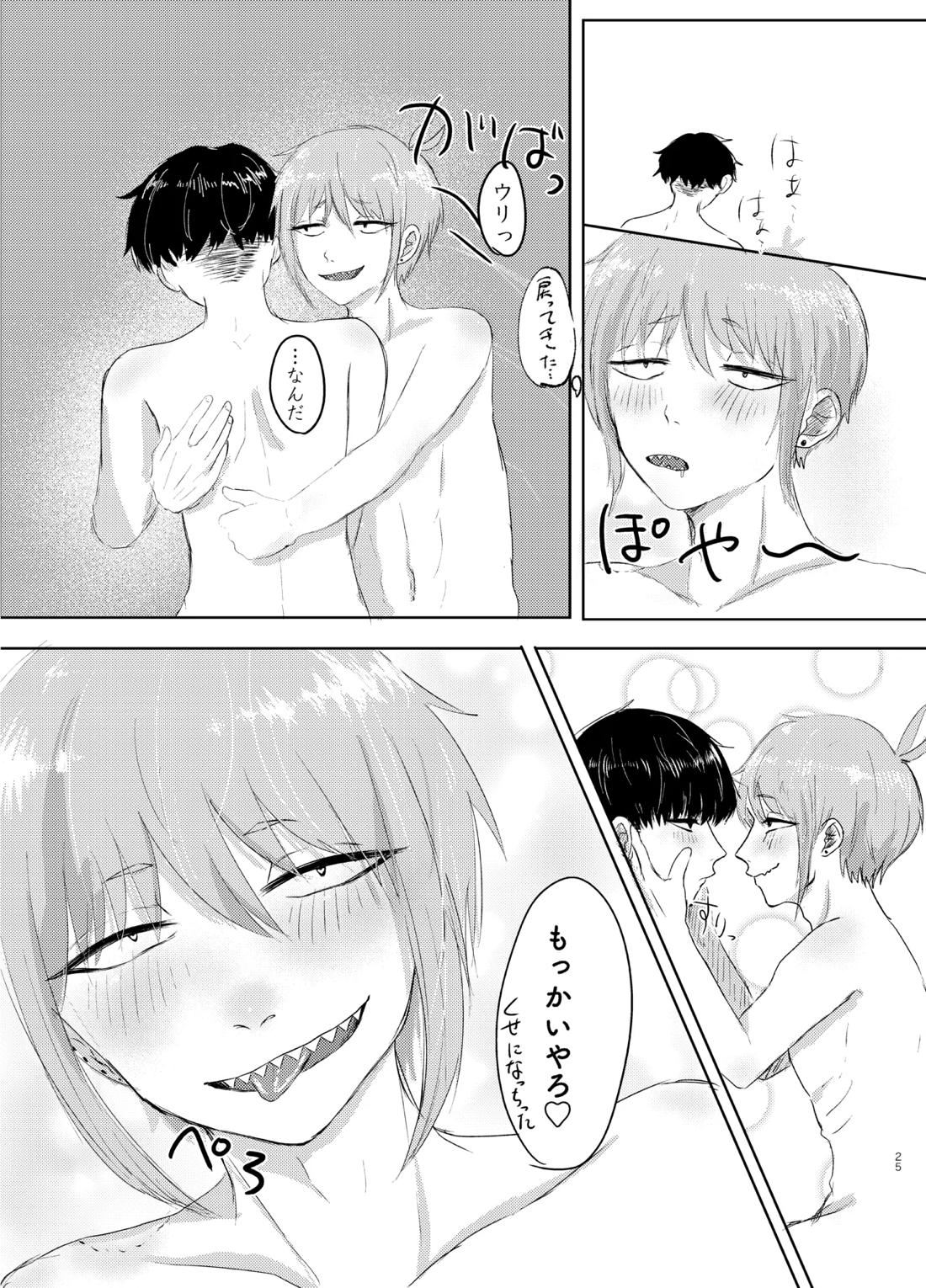 ヤダって言ってんじゃん！【東京喰種】 page 25