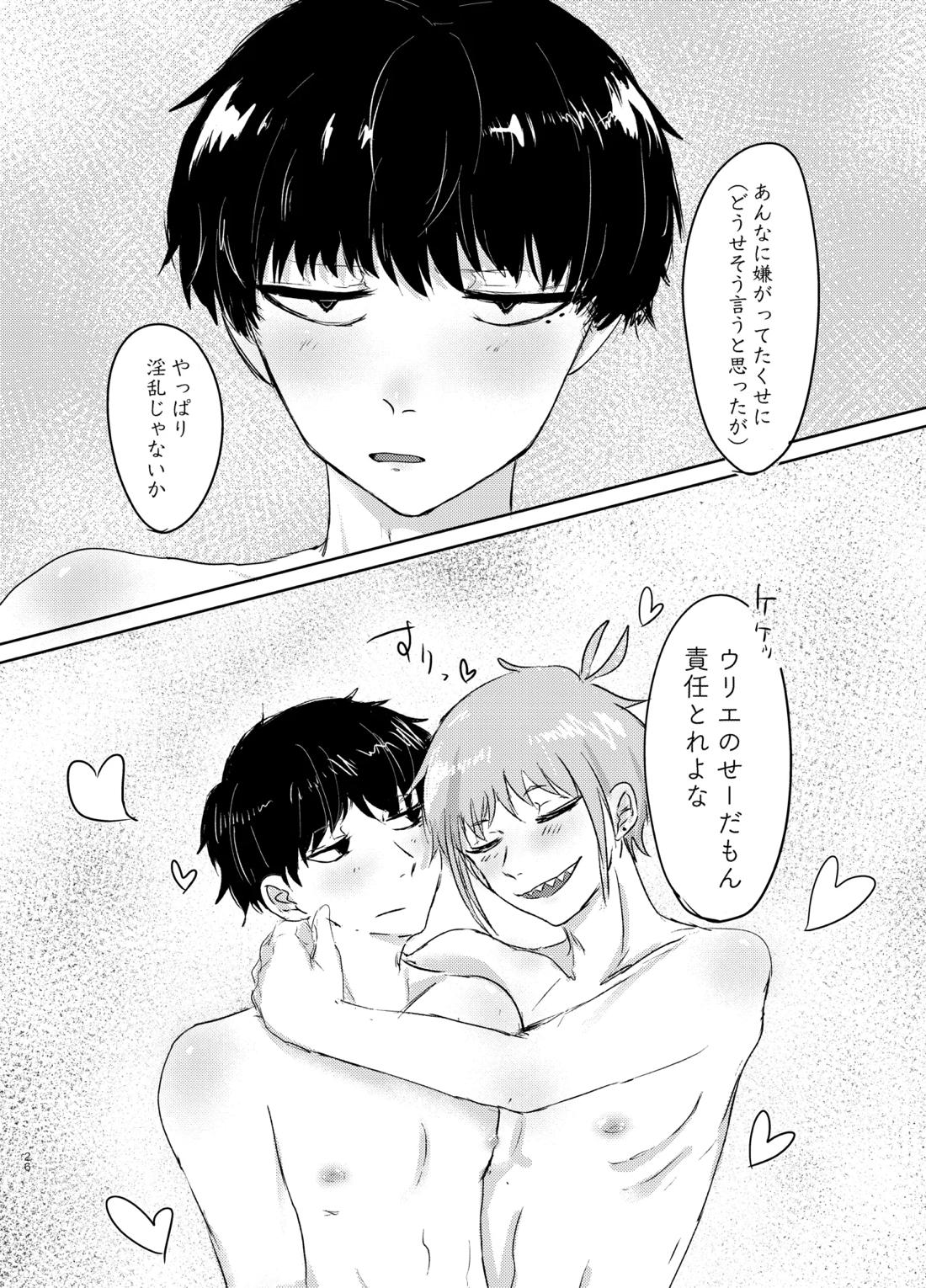 ヤダって言ってんじゃん！【東京喰種】 page 26