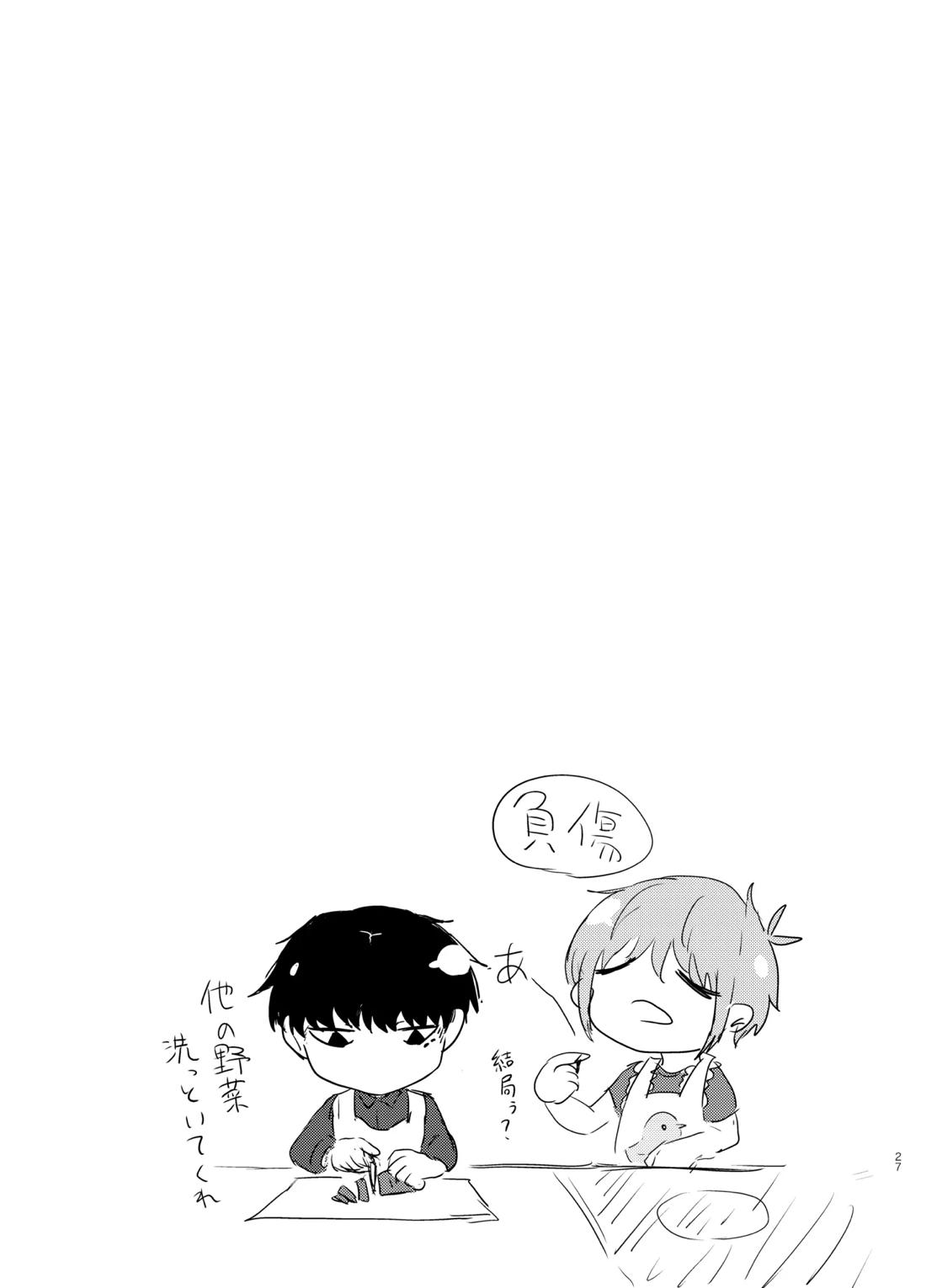 ヤダって言ってんじゃん！【東京喰種】 page 27