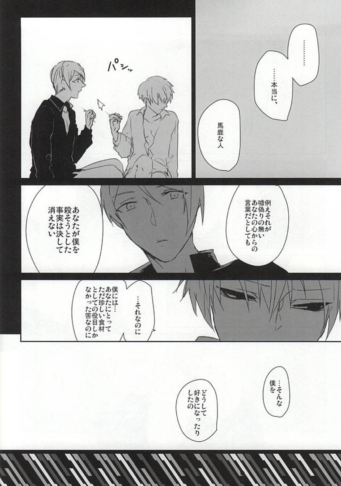 imperfect【東京喰種/月金】 page 11