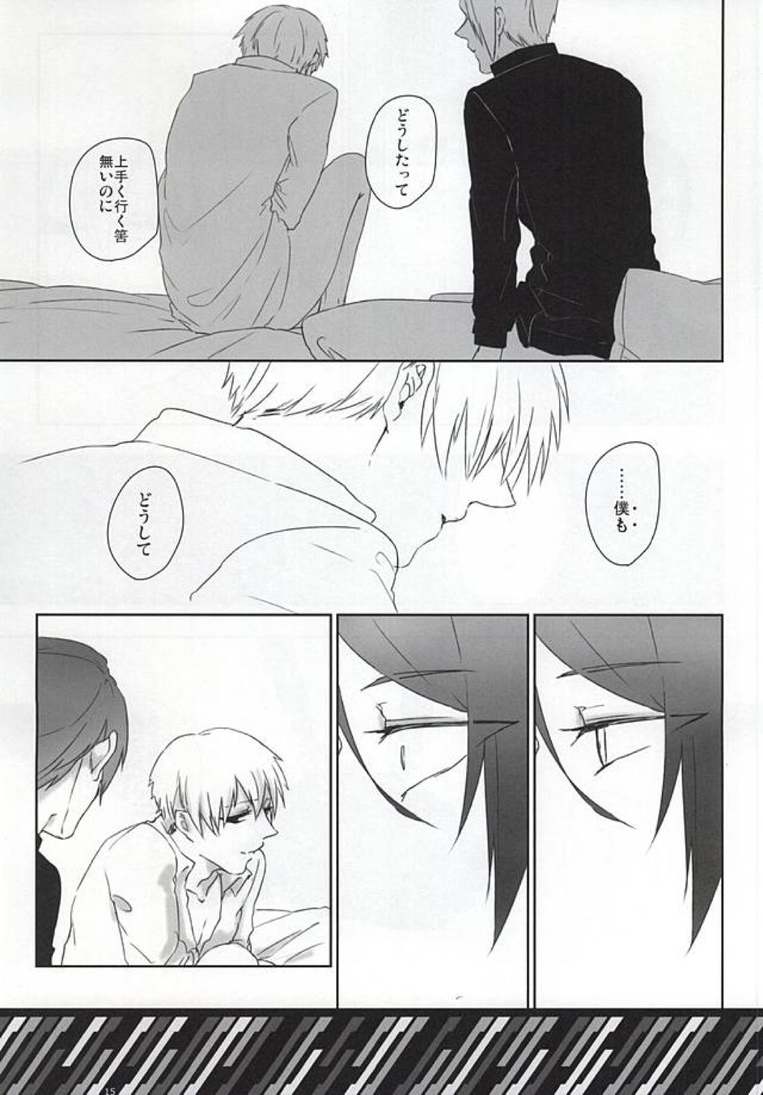 imperfect【東京喰種/月金】 page 12
