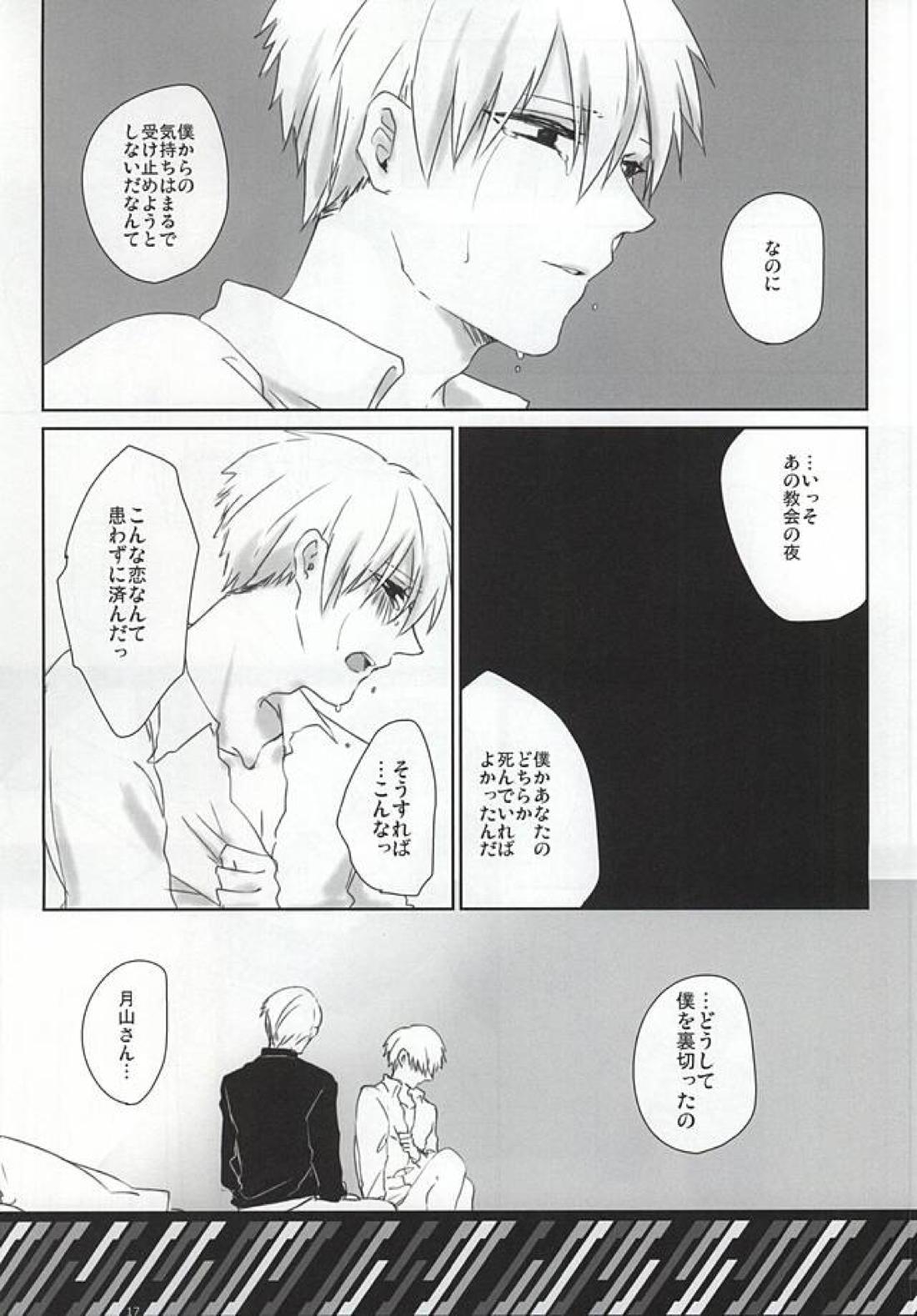 imperfect【東京喰種/月金】 page 14