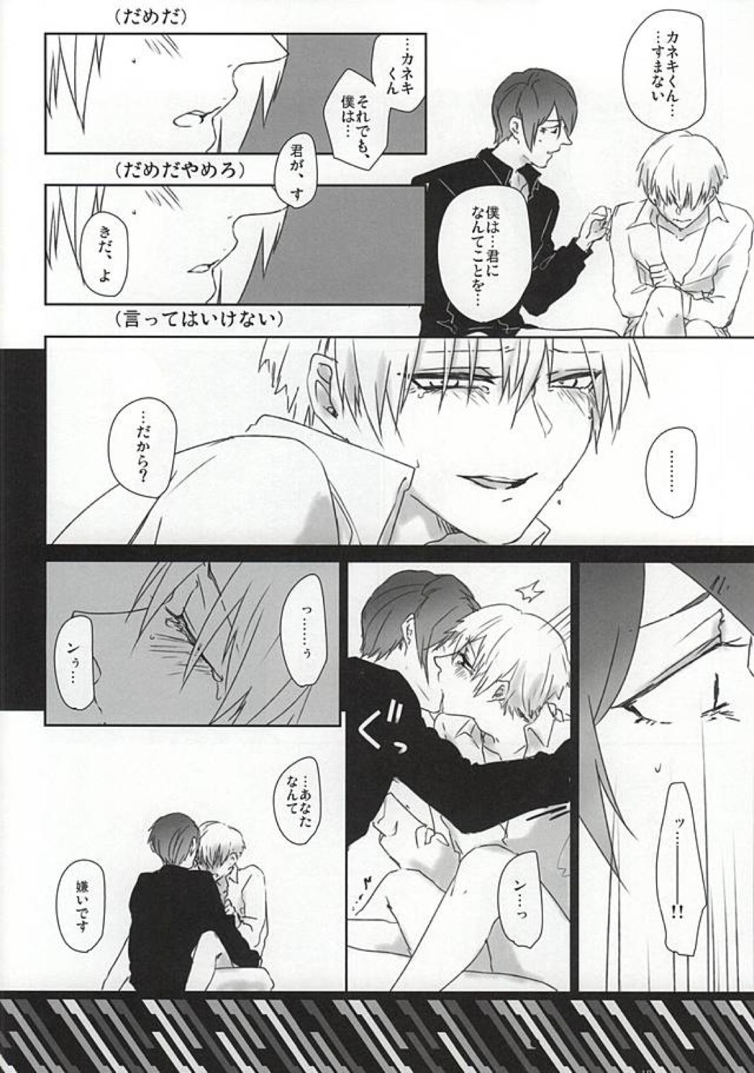 imperfect【東京喰種/月金】 page 15