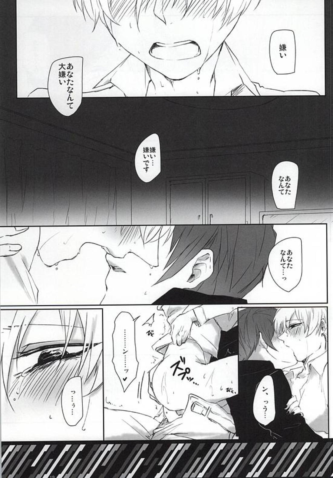 imperfect【東京喰種/月金】 page 16