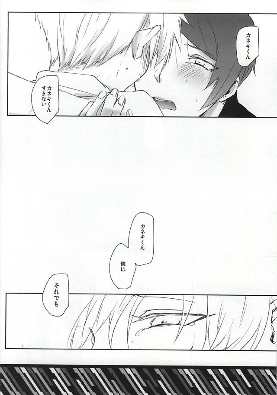 imperfect【東京喰種/月金】 page 17