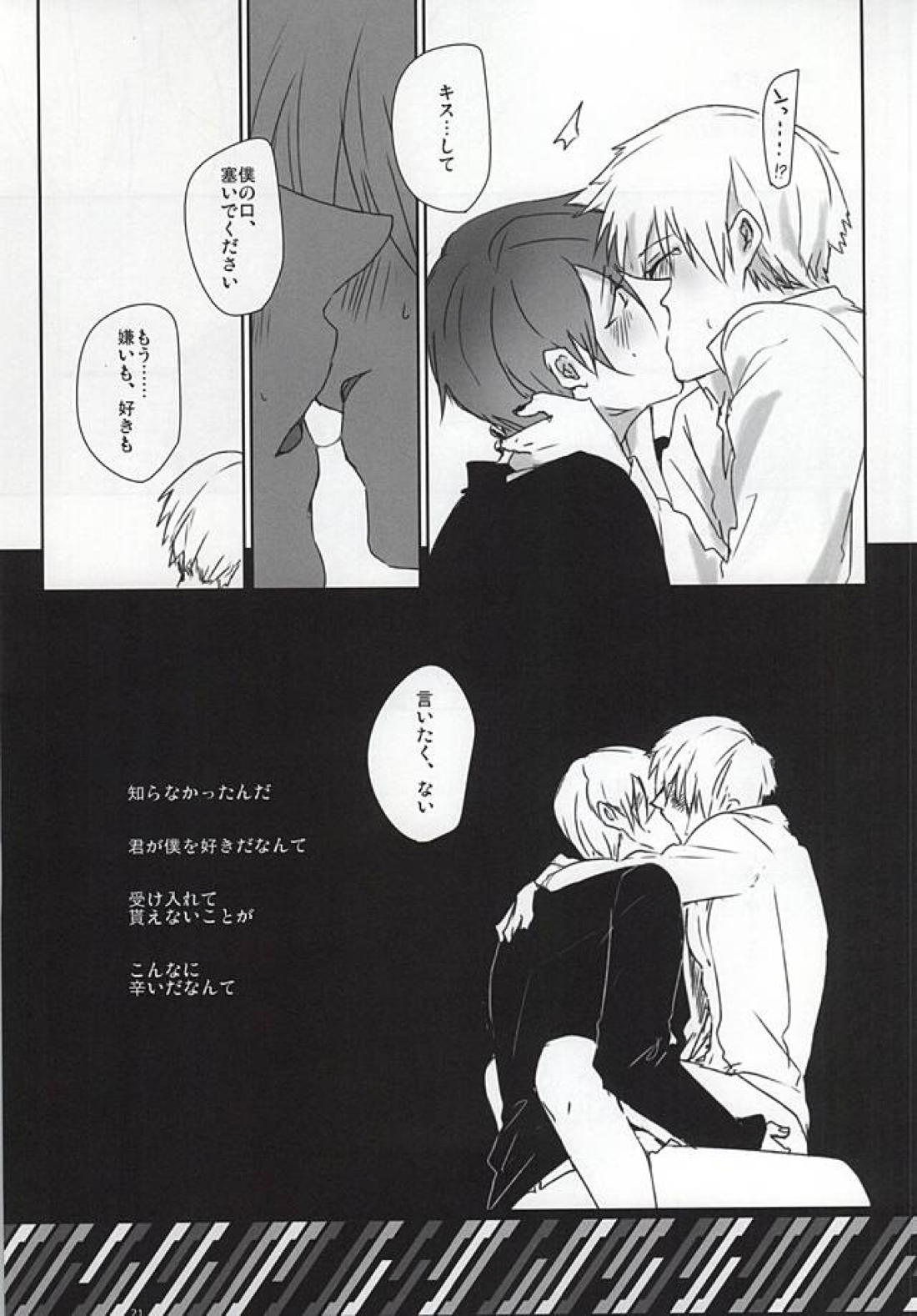 imperfect【東京喰種/月金】 page 18