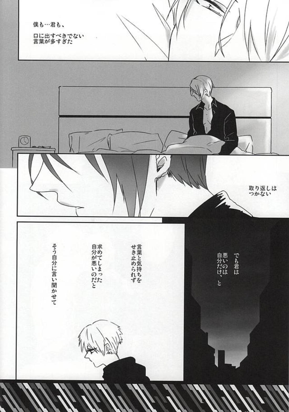 imperfect【東京喰種/月金】 page 19