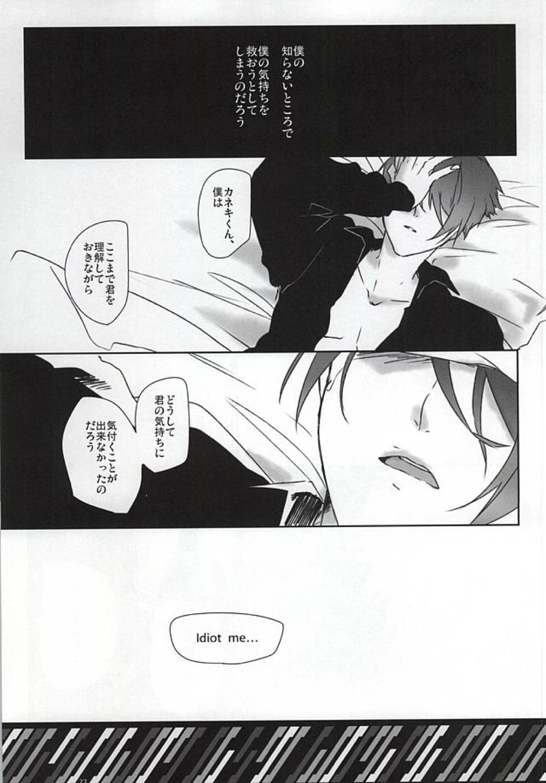 imperfect【東京喰種/月金】 page 20