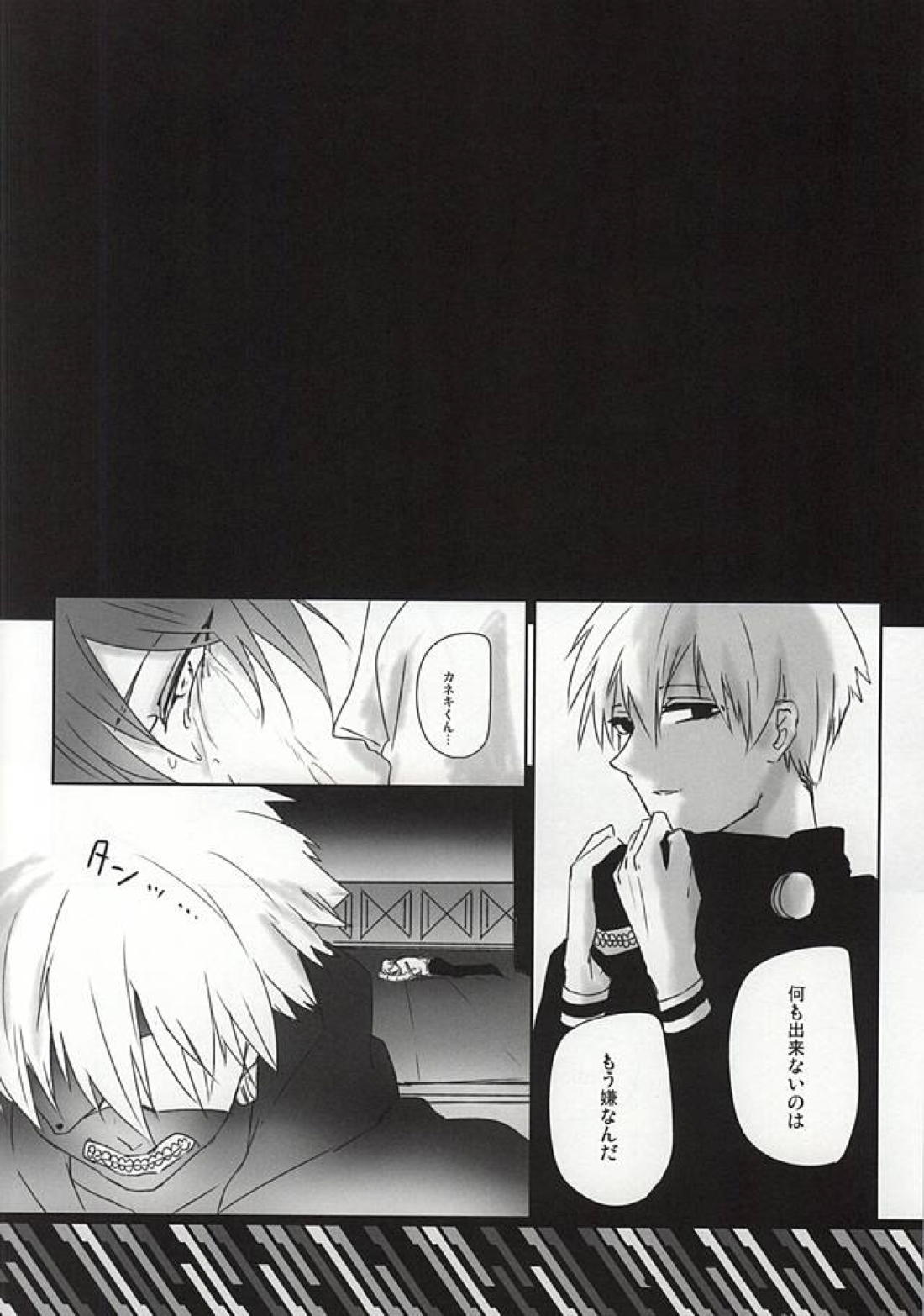 imperfect【東京喰種/月金】 page 21