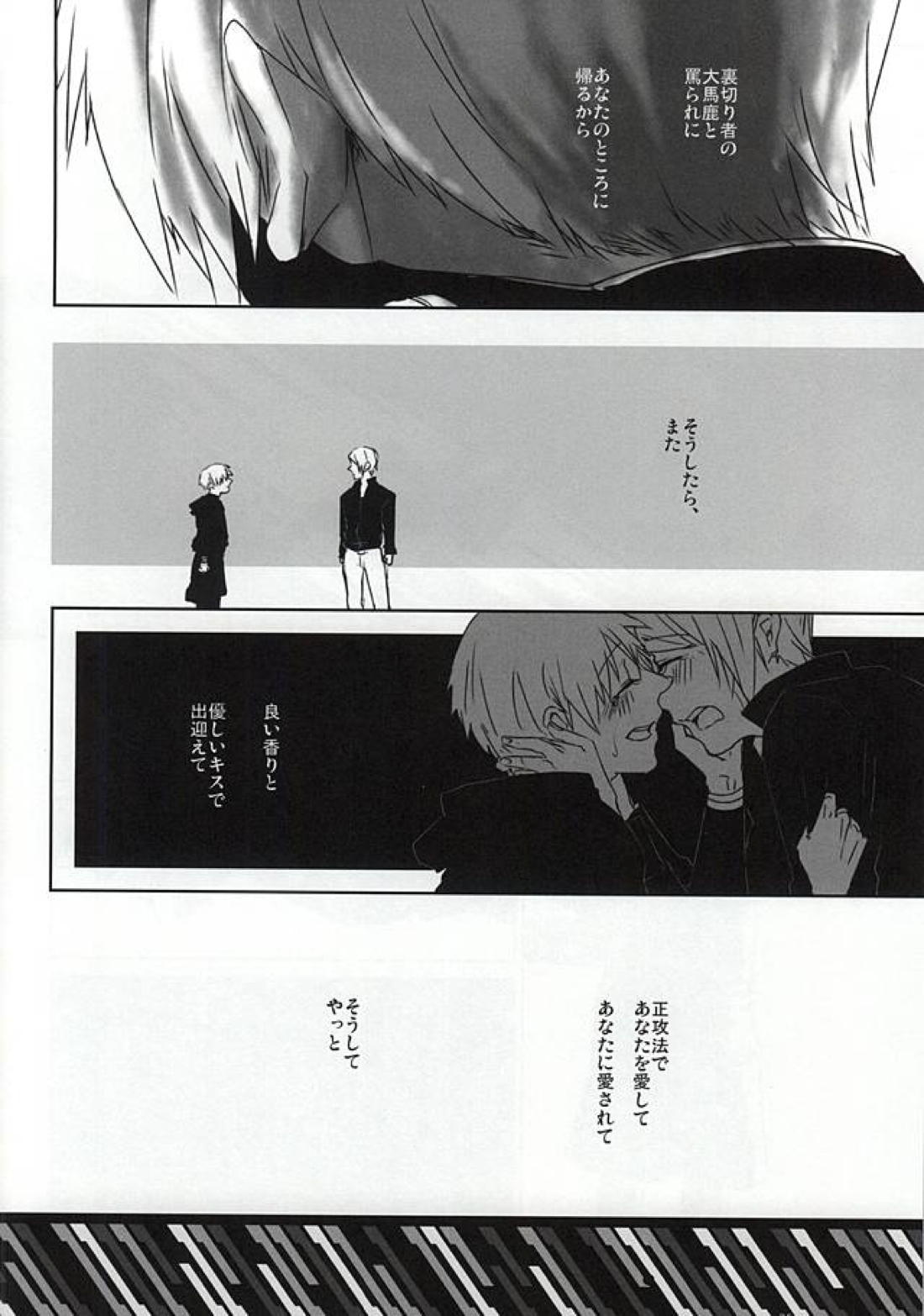 imperfect【東京喰種/月金】 page 23