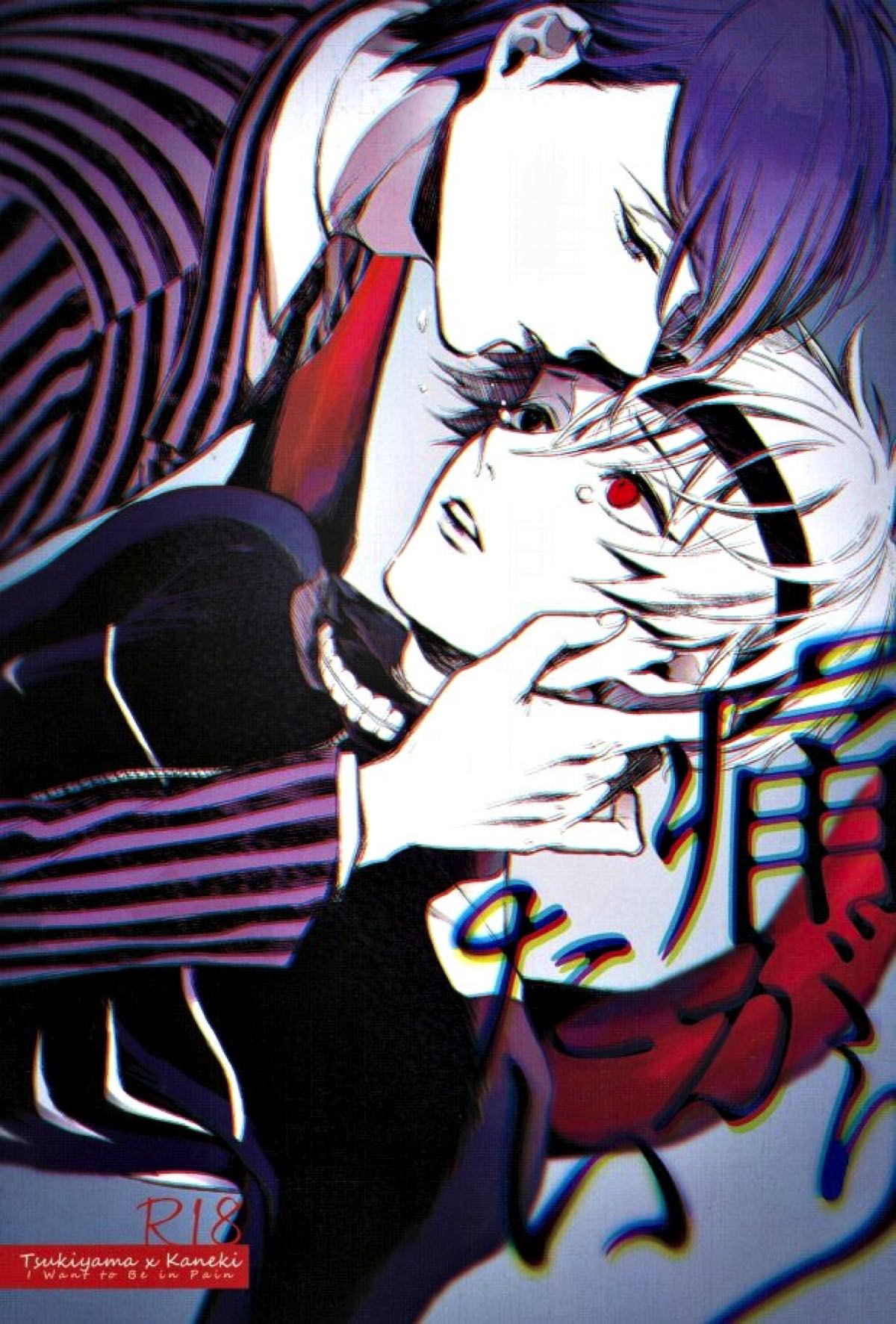 BL manga "痛がりたい【東京喰種/月金】" cover image