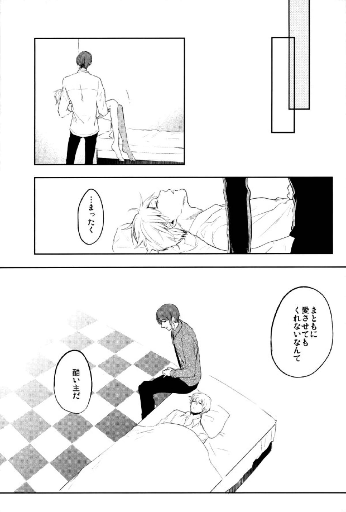 痛がりたい【東京喰種/月金】 page 12
