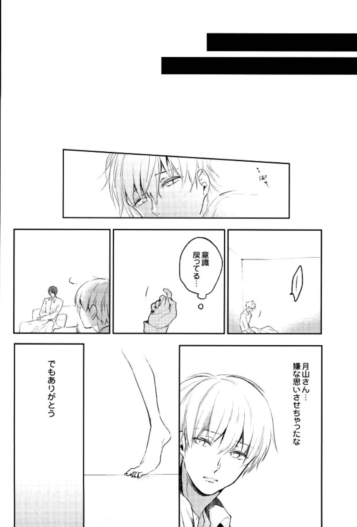痛がりたい【東京喰種/月金】 page 13