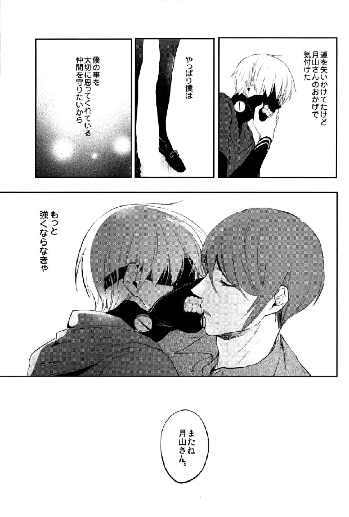 痛がりたい【東京喰種/月金】 page 14