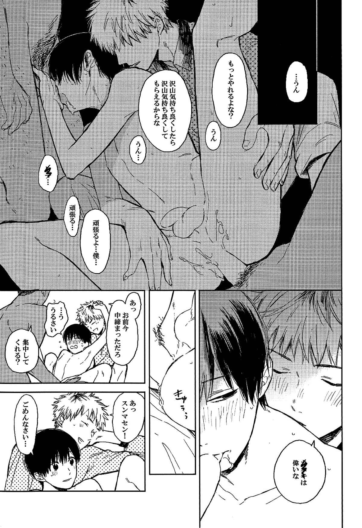 青年H青年K【東京喰種/ヒデカネ】 page 12