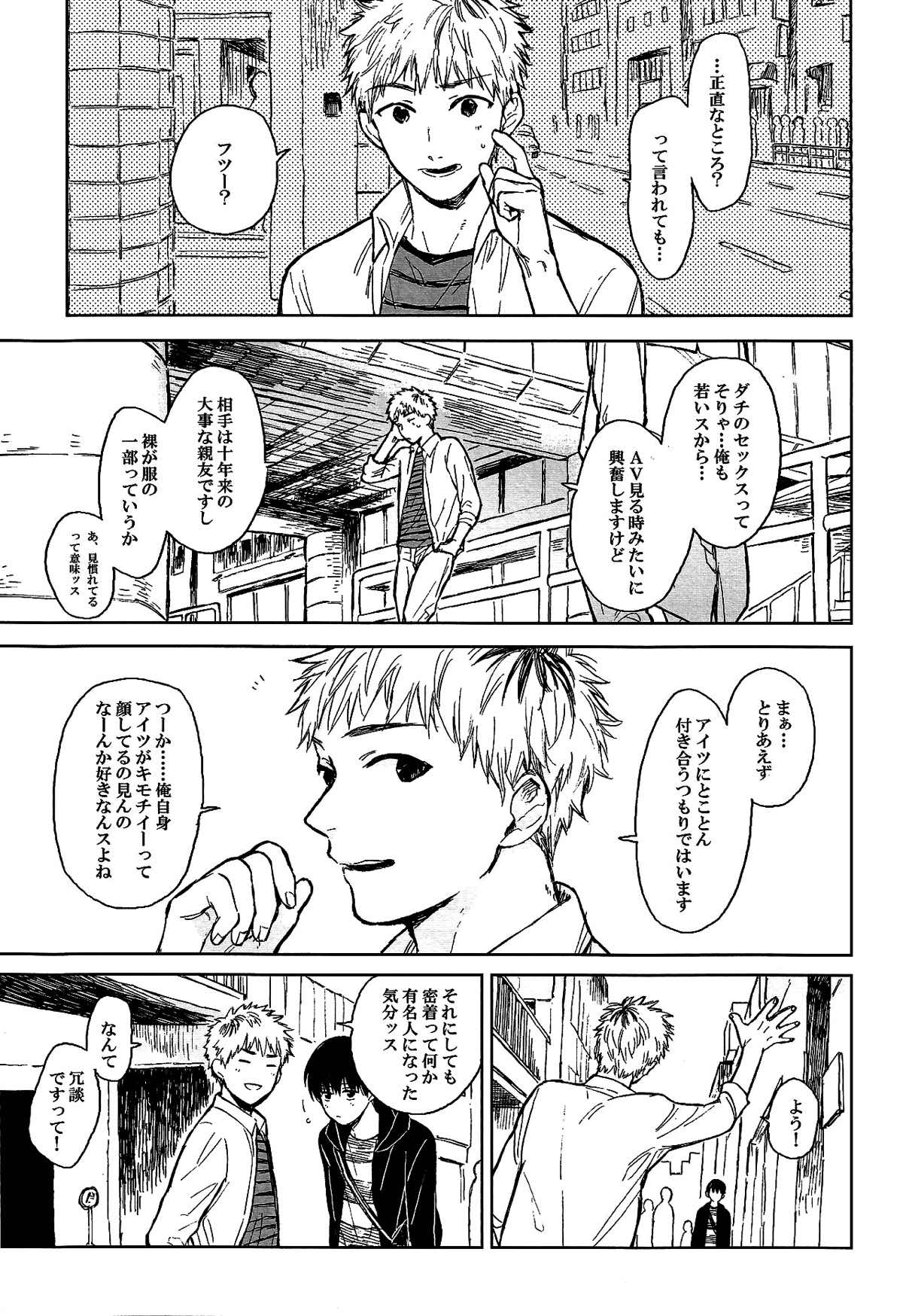 青年H青年K【東京喰種/ヒデカネ】 page 14
