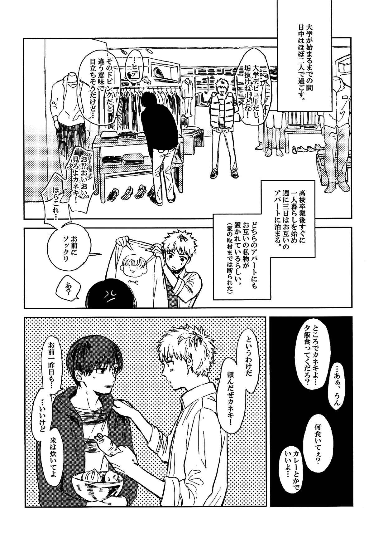 青年H青年K【東京喰種/ヒデカネ】 page 15