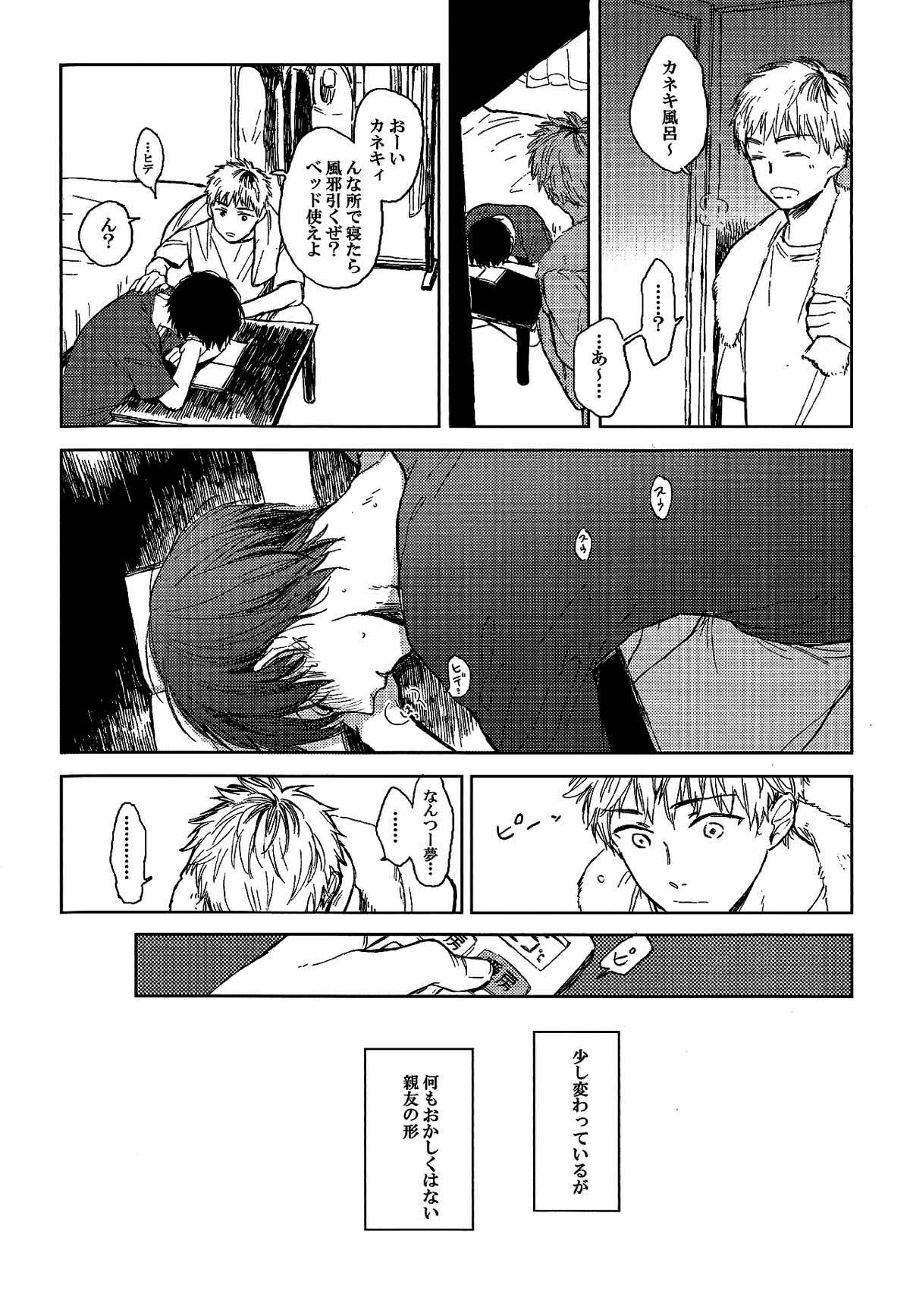 青年H青年K【東京喰種/ヒデカネ】 page 16
