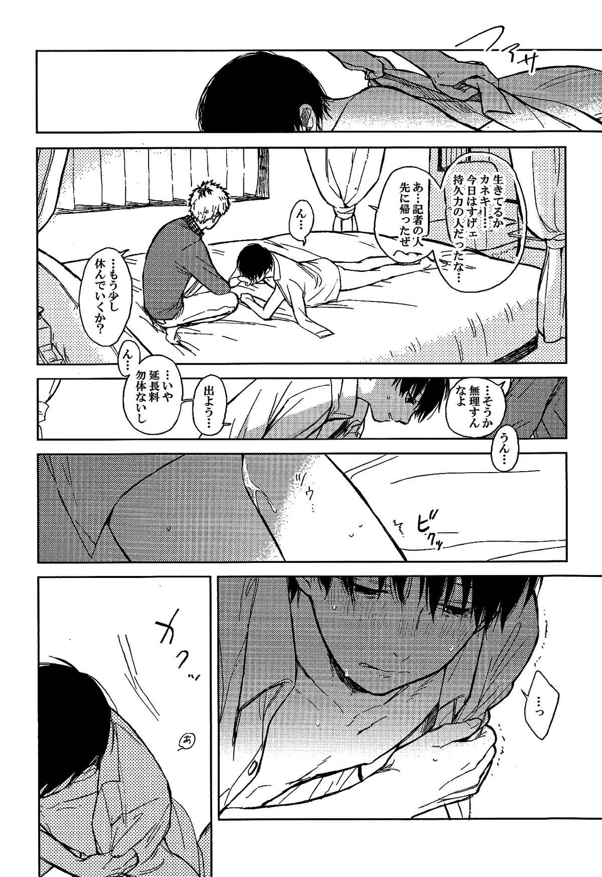 青年H青年K【東京喰種/ヒデカネ】 page 17