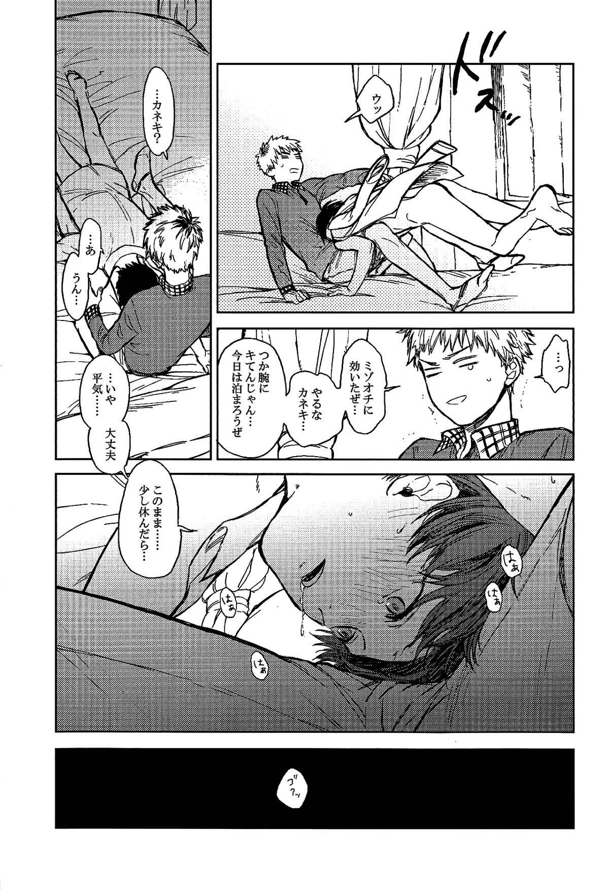青年H青年K【東京喰種/ヒデカネ】 page 18