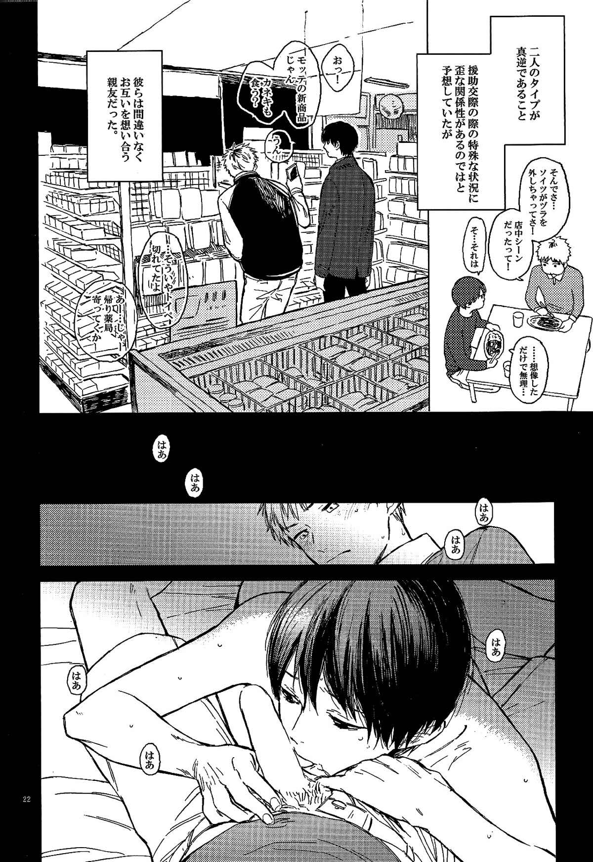 青年H青年K【東京喰種/ヒデカネ】 page 19