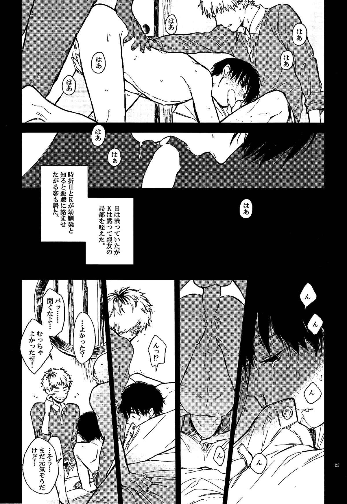 青年H青年K【東京喰種/ヒデカネ】 page 20