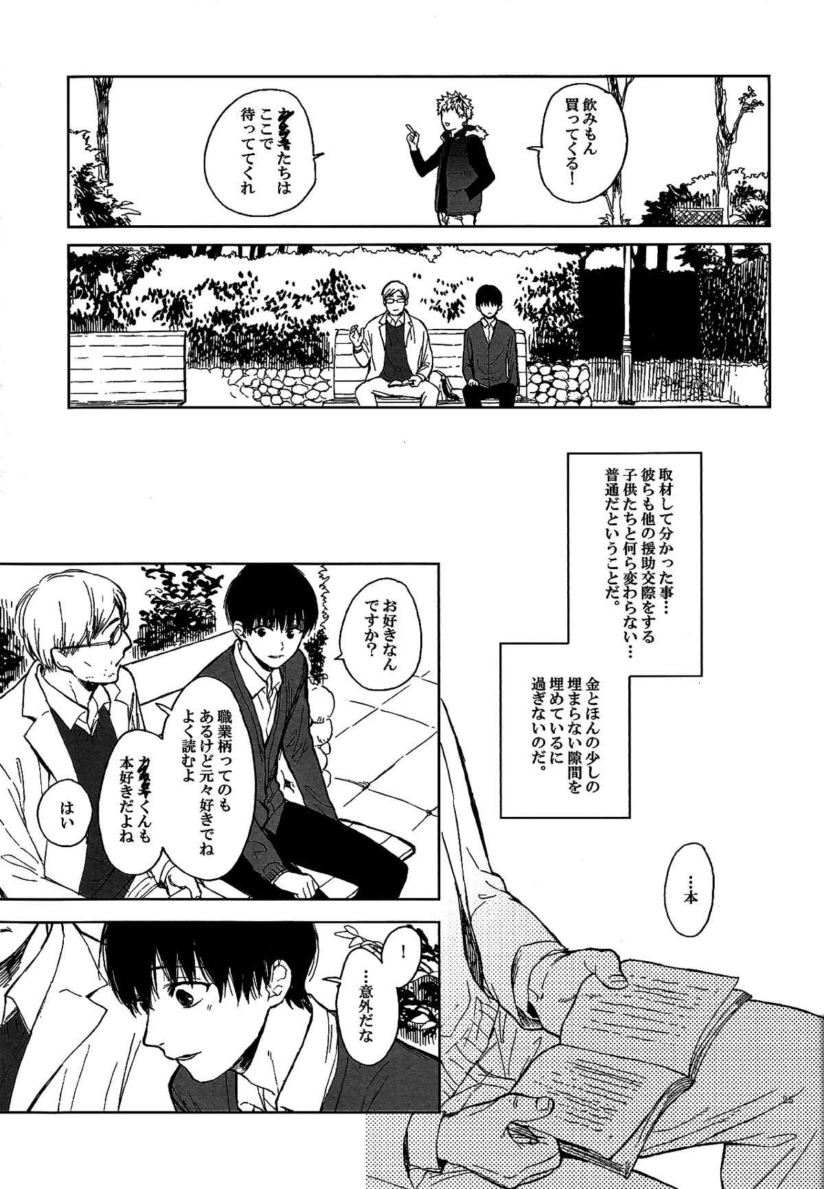 青年H青年K【東京喰種/ヒデカネ】 page 22