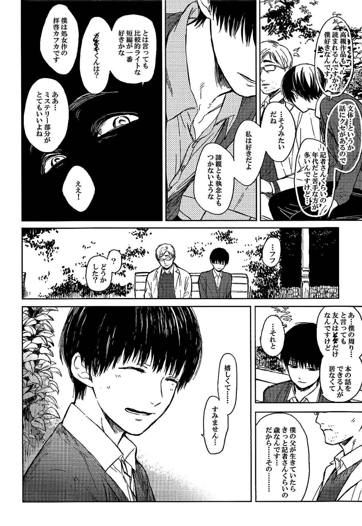 青年H青年K【東京喰種/ヒデカネ】 page 23