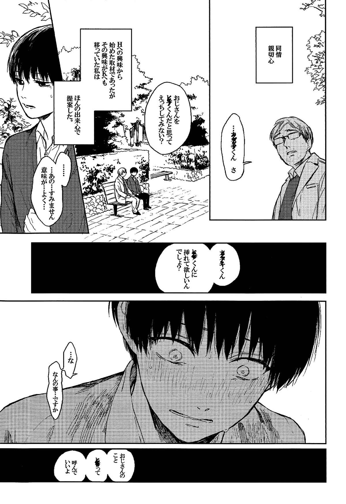 青年H青年K【東京喰種/ヒデカネ】 page 24