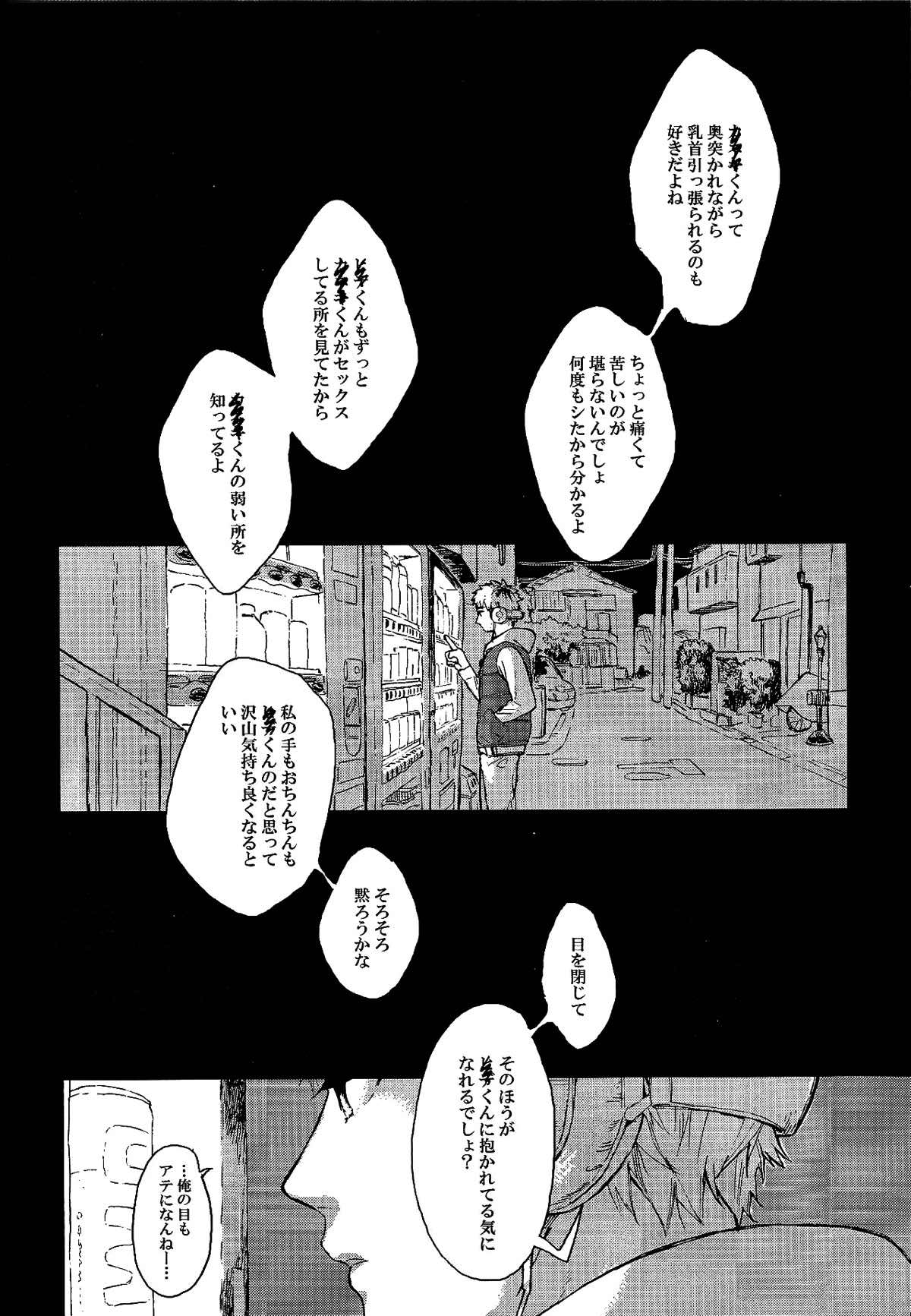 青年H青年K【東京喰種/ヒデカネ】 page 27