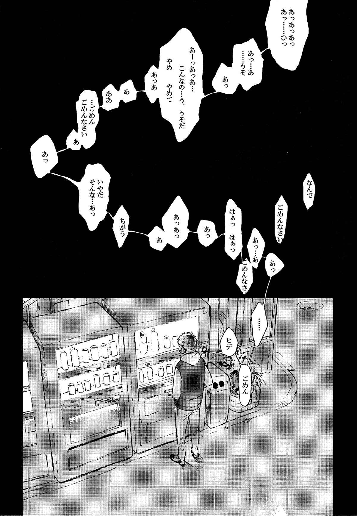青年H青年K【東京喰種/ヒデカネ】 page 28