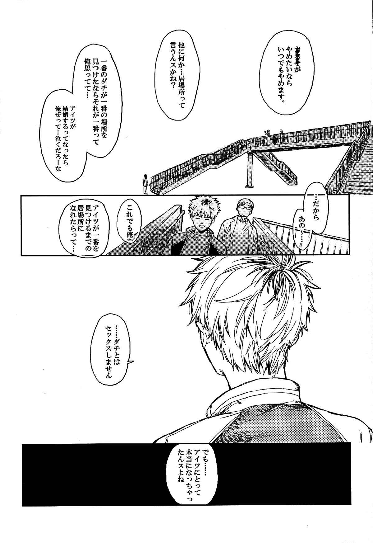 青年H青年K【東京喰種/ヒデカネ】 page 29