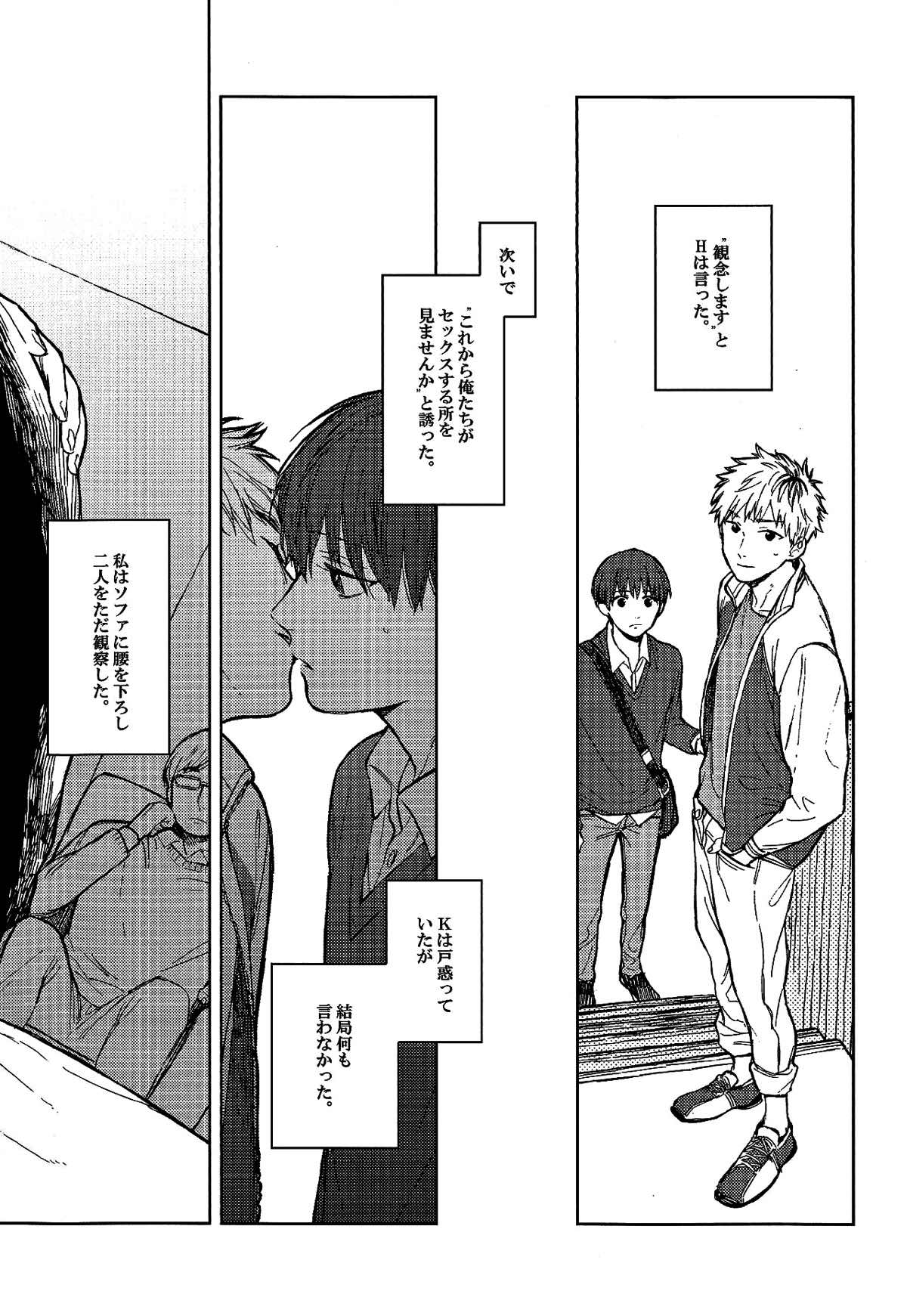 青年H青年K【東京喰種/ヒデカネ】 page 30
