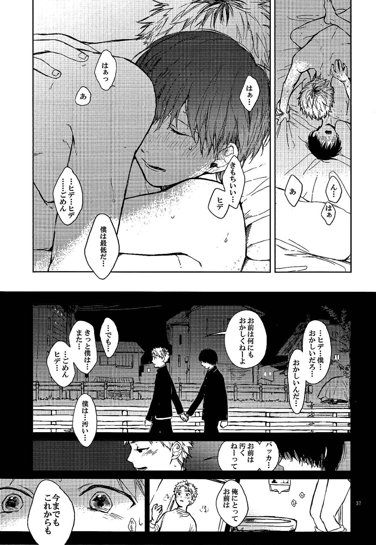 青年H青年K【東京喰種/ヒデカネ】 page 34