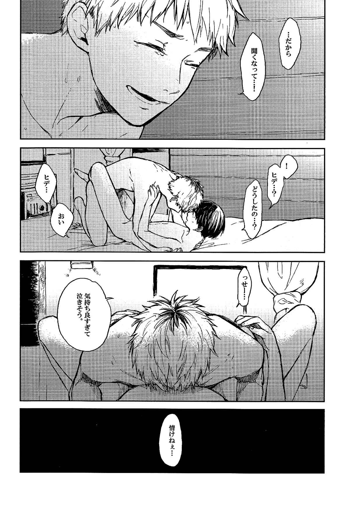 青年H青年K【東京喰種/ヒデカネ】 page 36