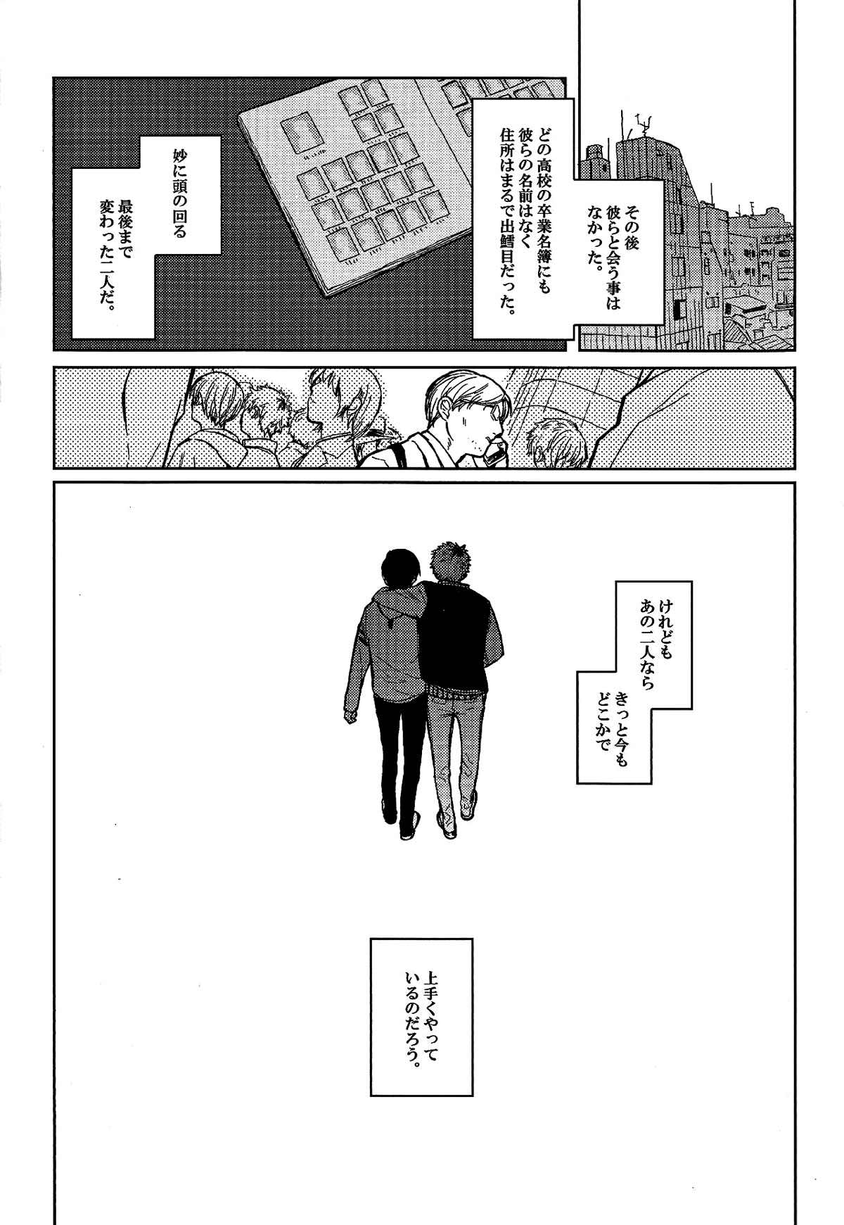 青年H青年K【東京喰種/ヒデカネ】 page 37