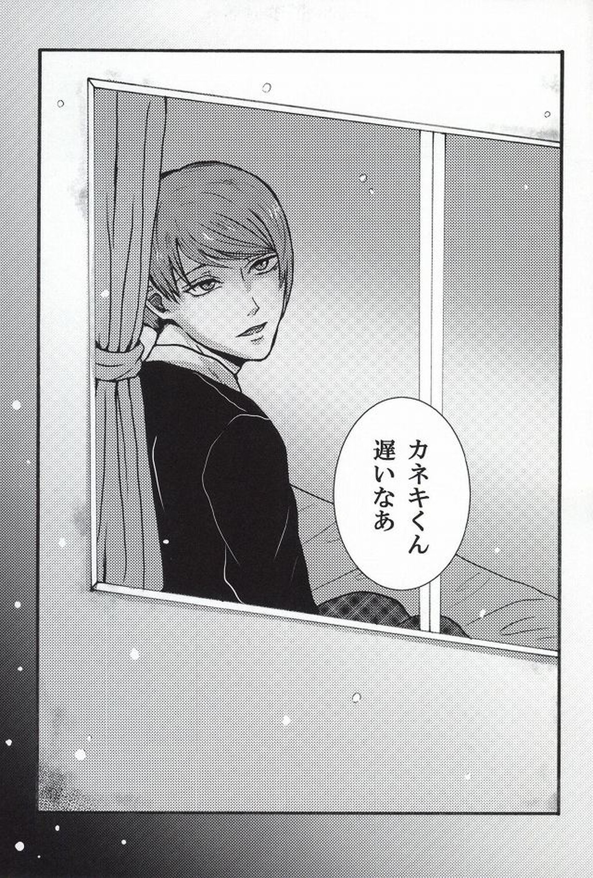 僕らは一つになる【東京喰種/金月】 page 12