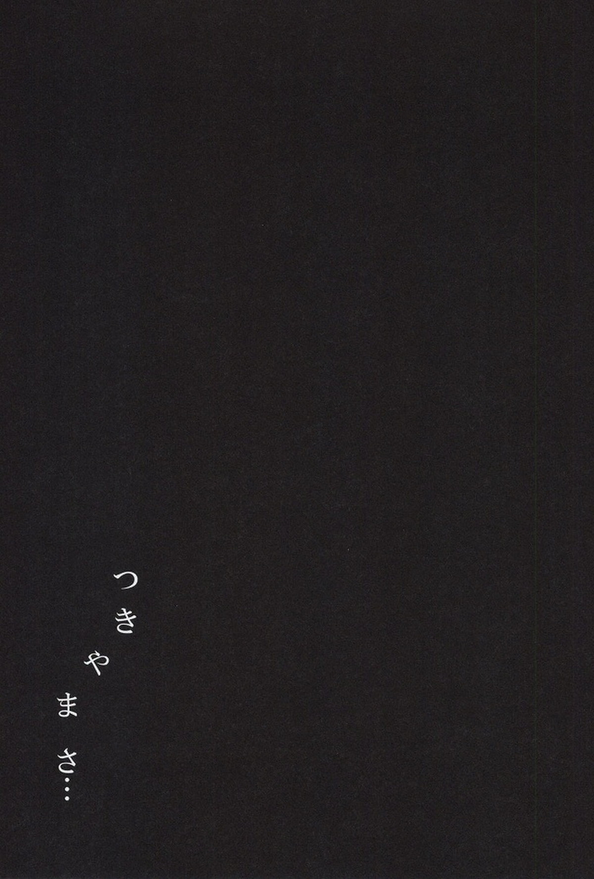僕らは一つになる【東京喰種/金月】 page 14