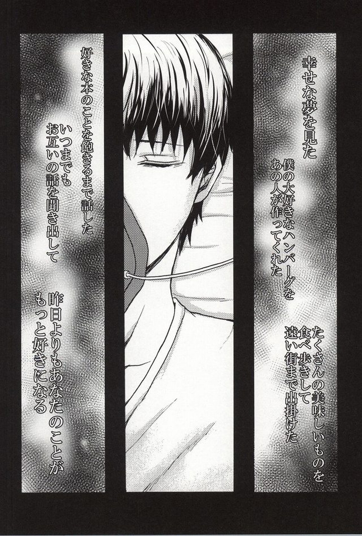 僕らは一つになる【東京喰種/金月】 page 15