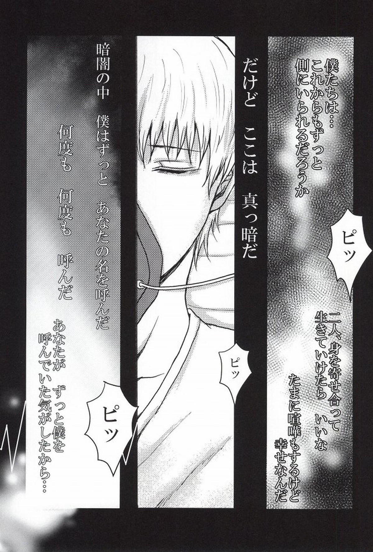 僕らは一つになる【東京喰種/金月】 page 16